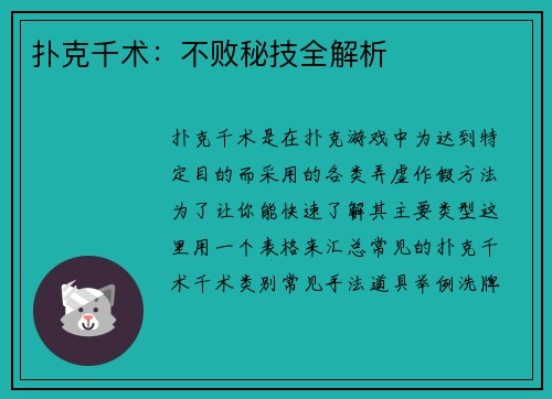 扑克千术：不败秘技全解析